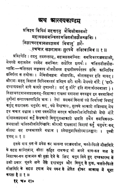 Champuramayanam (Campu)